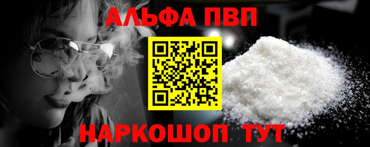 наркотики  Вход с VPN  A PVP Crystall  Псков  Alpha PVP СК КРИС 