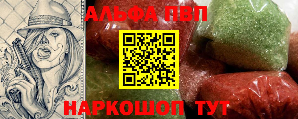 Alpha PVP Crystall Псков