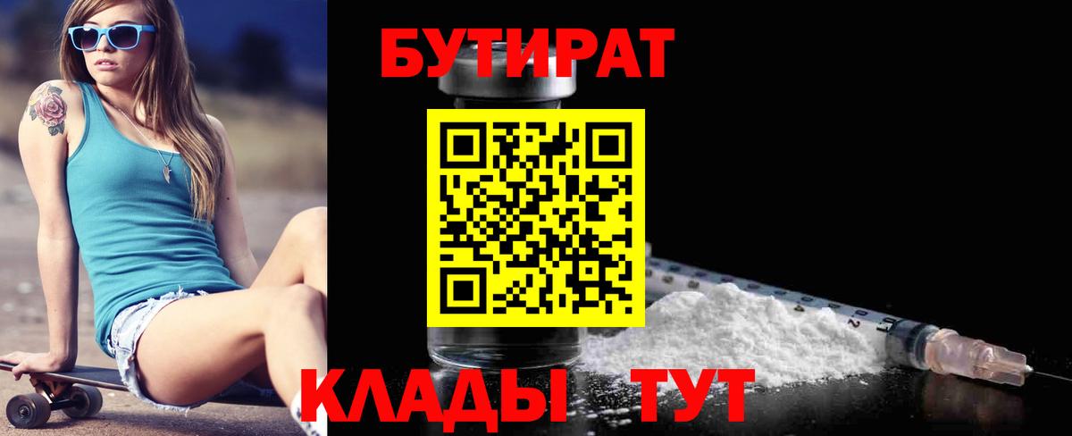 БУТИРАТ  БУТИРАТ буратино  Вход с VPN  Псков 