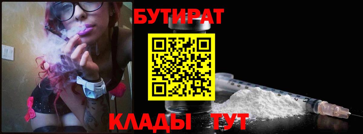 БУТИРАТ бутик Псков