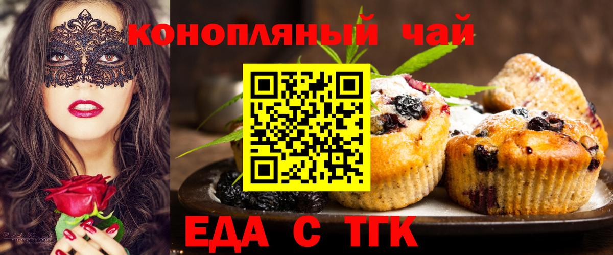 Псков  Еда ТГК конопля  Вход с VPN 