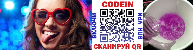 Кодеиновый сироп Lean Purple Drank  kraken маркетплейс  Псков 