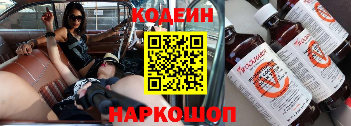 Кодеин напиток Lean (лин) Псков