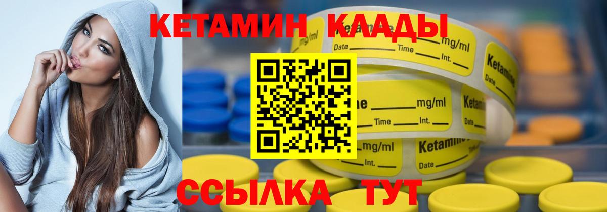 КЕТАМИН VHQ  Кетамин VHQ  Вход с VPN  Псков 