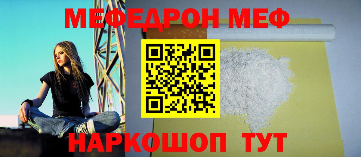 Меф  Псков