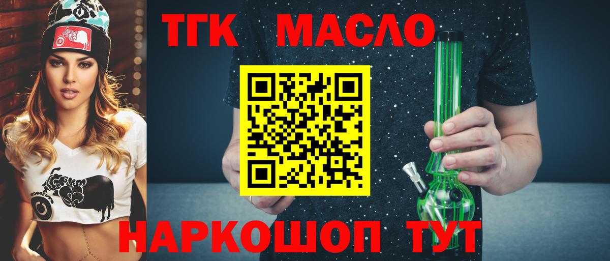 Дистиллят ТГК гашишное масло  Вход с VPN  как найти   ТГК вейп  Псков 